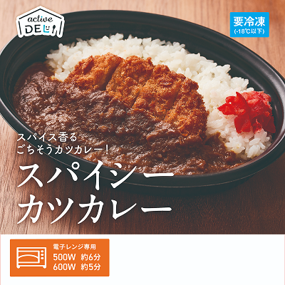 スパイシーカツカレー