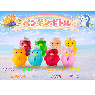 ペンギンボトル