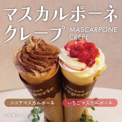 マスカルポーネクレープ