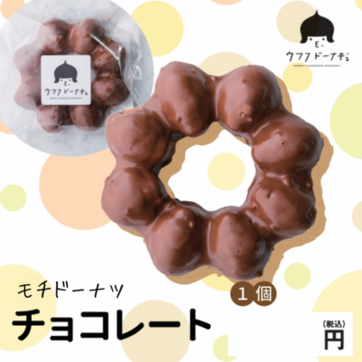表示パネル チョコレート