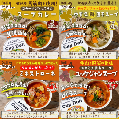 カップスープ