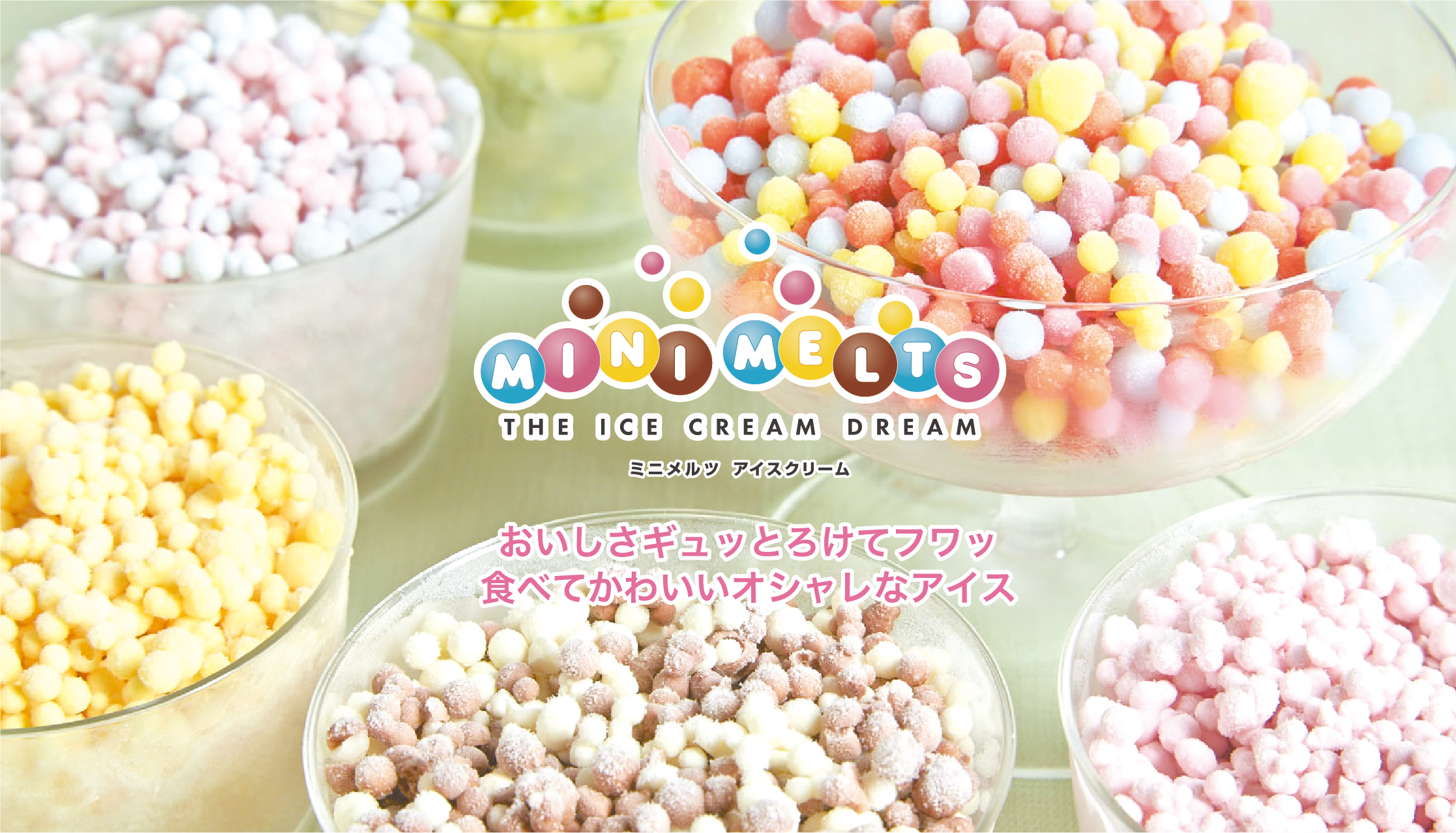 MINI MELTS ミニメルツ アイスクリーム新発売！