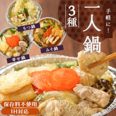 一人鍋