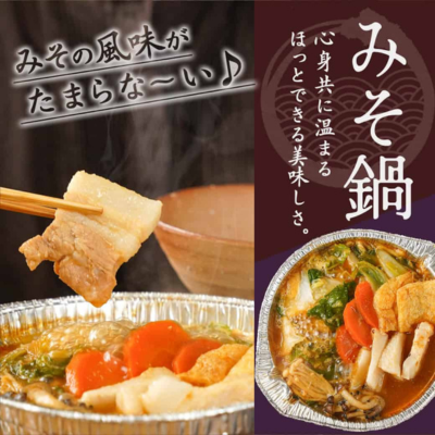 みそ鍋パネル