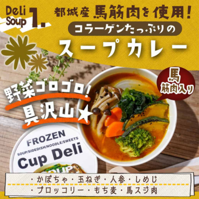 スープカレー