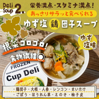 ゆず塩鶏団子スープ