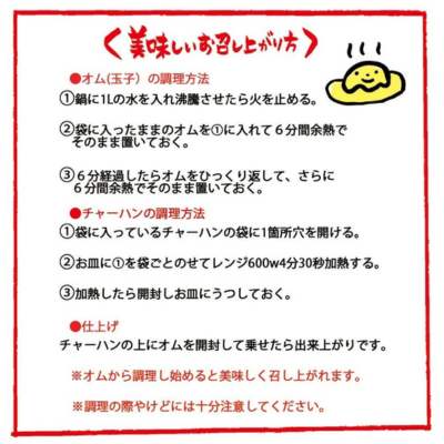 お召し上がり方